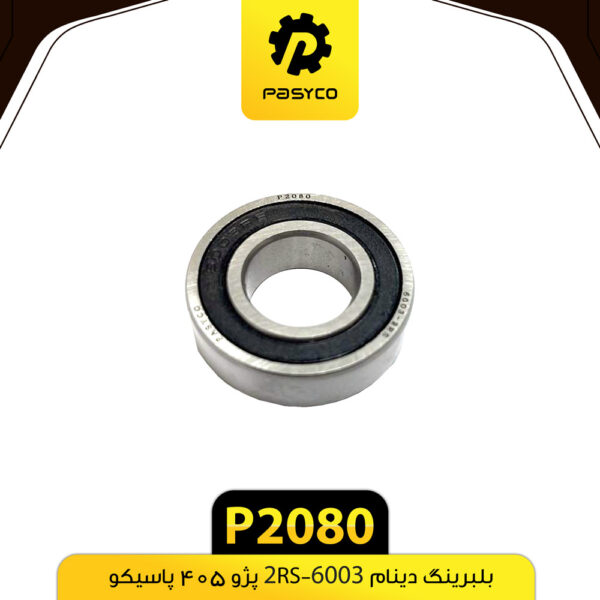 بلبرینگ دینام 6003-2RS پژو 405 پاسیکو P2080