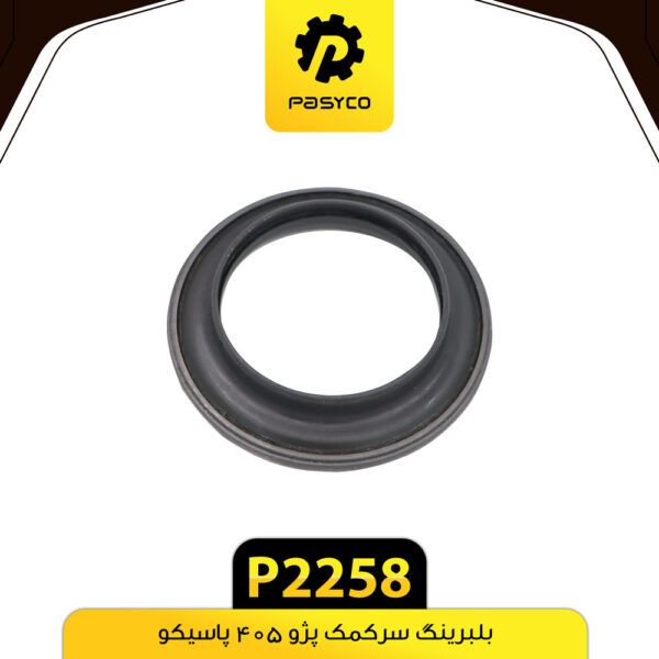 بلبرینگ سرکمک پژو 405 پاسیکو P2258