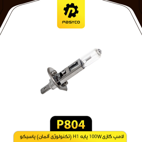 لامپ گازی H1 - 100W پاسیکو P804