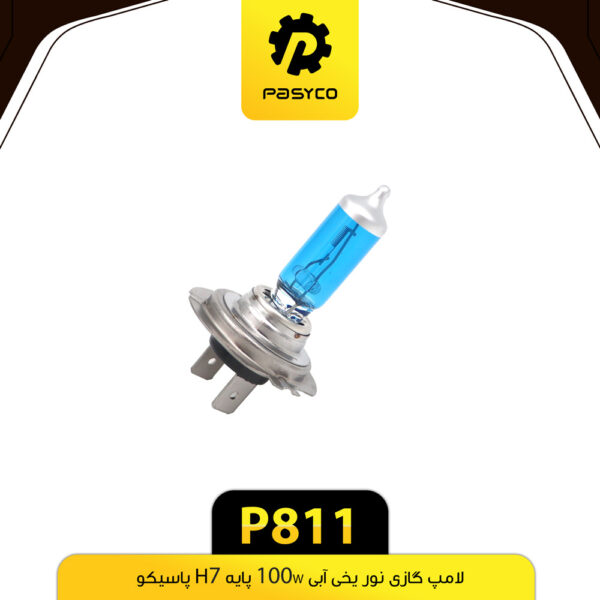 لامپ گازی نور یخی آبی H7 - 100W پاسیکو P811