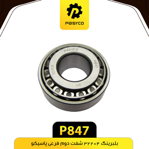 بلبرینگ 32204 شفت دوم فرعی پراید پاسیکو P847