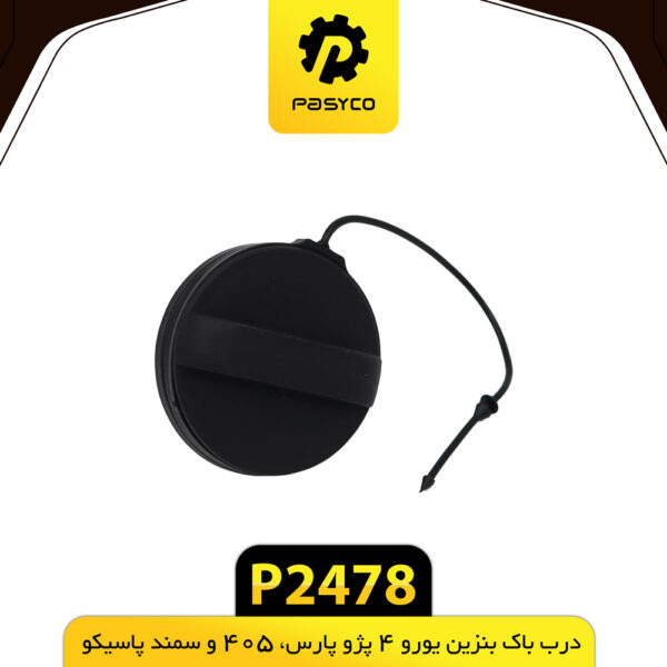 درب باک بنزین یورو 4 پژو پارس سمند 405 پاسیکو P2478