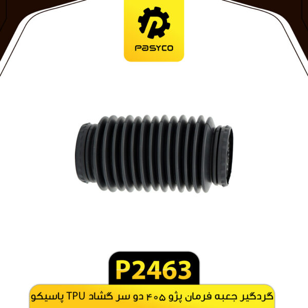 گردگیر جعبه فرمان پژو 405 دو سرگشاد TPU پاسیکو P2463