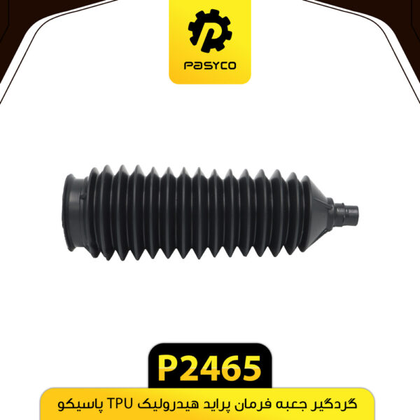 گردگیر جعبه فرمان پراید هیدرولیک TPU پاسیکو P2465