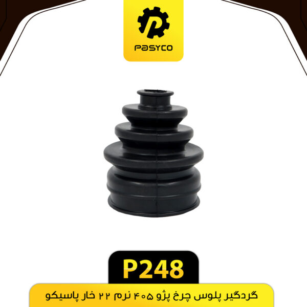 گردگیر پلوس چرخ پژو 405 مدل 22 خار پاسیکو P248