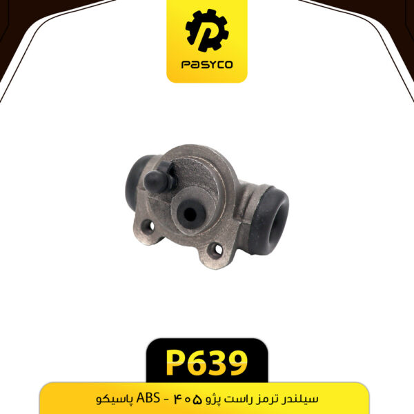 سیلندر ترمز پژو 405 راست ABS پاسیکو P639