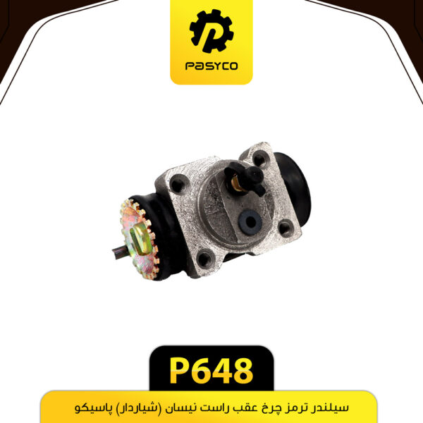 سیلندر ترمز چرخ عقب راست نیسان (شیاردار) پاسیکو P648
