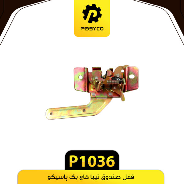 قفل صندوق تیبا هاچ بک پاسیکو P1036