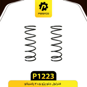 فنرلول جلو پژو 405 پاسیکو P1223 مجموعه دو عددی