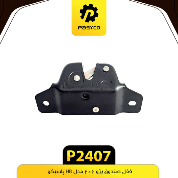 قفل صندوق پژو 206 مدل HB پاسیکو P2407