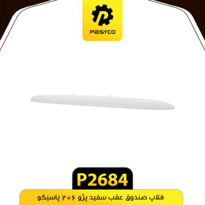 فلاپ صندوق عقب سفید پژو 206 پاسیکو P2684