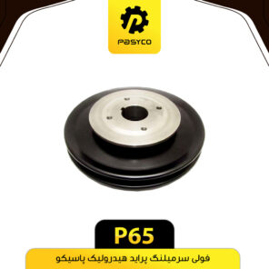 فولی سرمیل لنگ پراید هیدرولیک پاسیکو P65