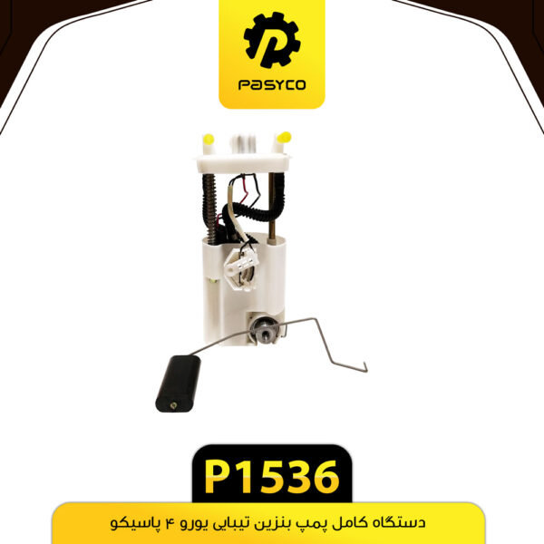 پمپ بنزین کامل تیبا راست گرد و یورو 4 پاسیکو P1536