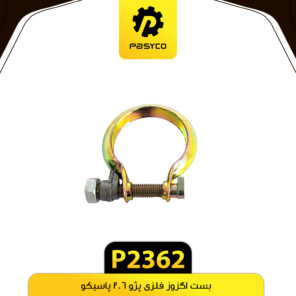 بست فلزی اگزوز  پژو 206 پاسیکو P2362