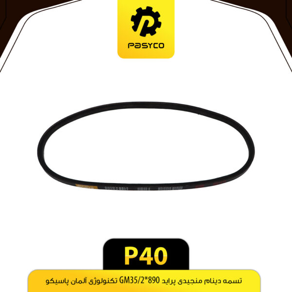 تسمه دینام منجیدی پراید GM35/2*890 پاسیکو P40