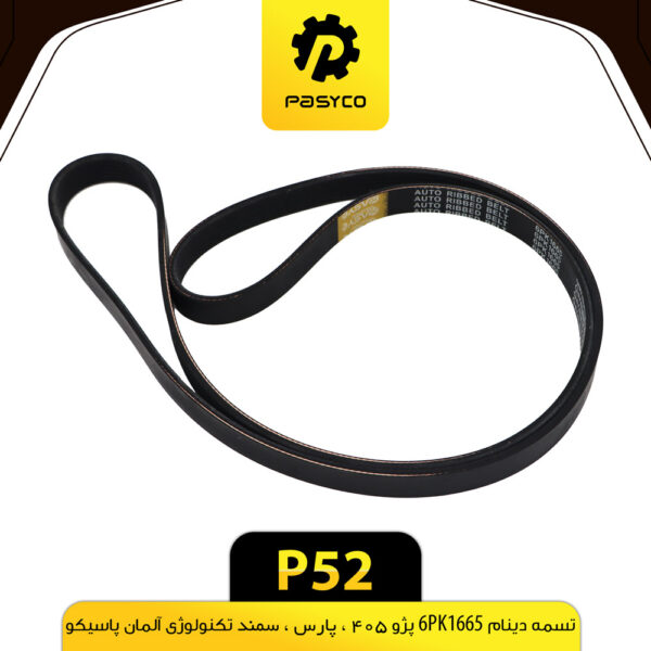 تسمه دینام 6PK1665 سمند، پژو 405 ، پارس پاسیکو P52
